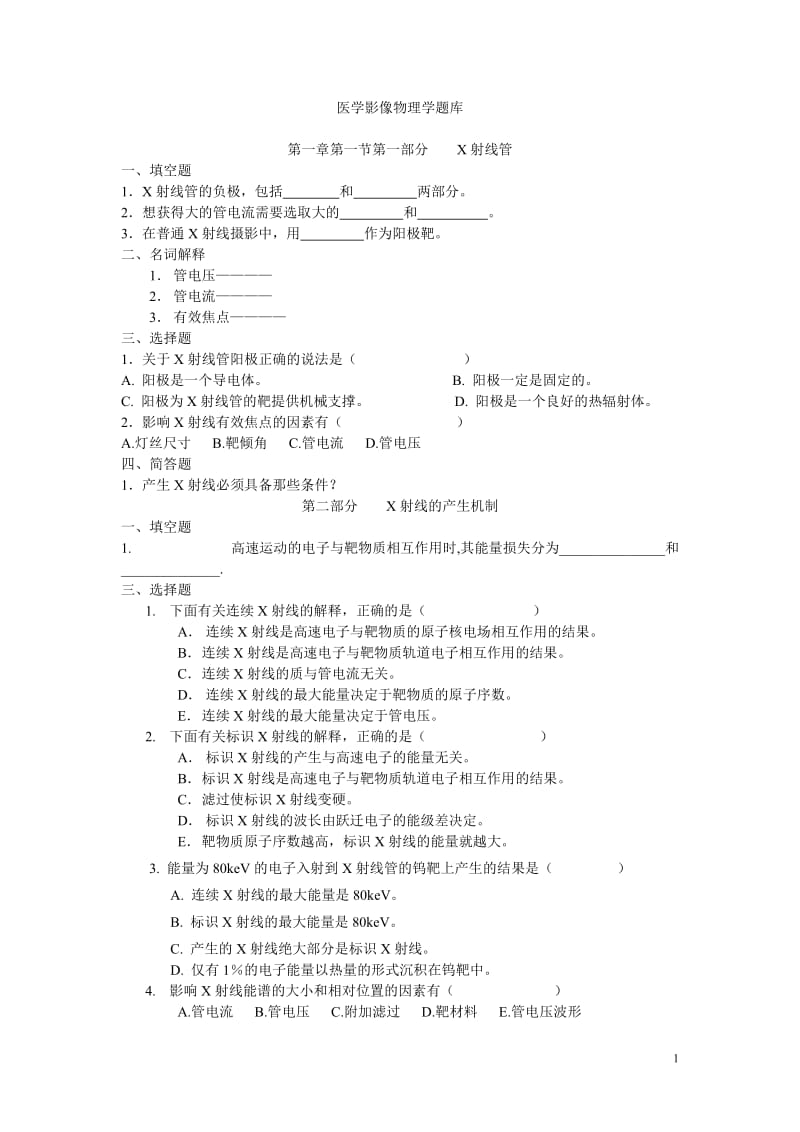 医学影像物理学题库配合第3版67065.doc_第1页