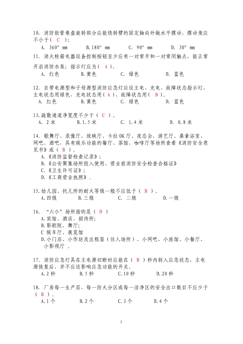 公安派出所考试试题及答案.doc_第2页