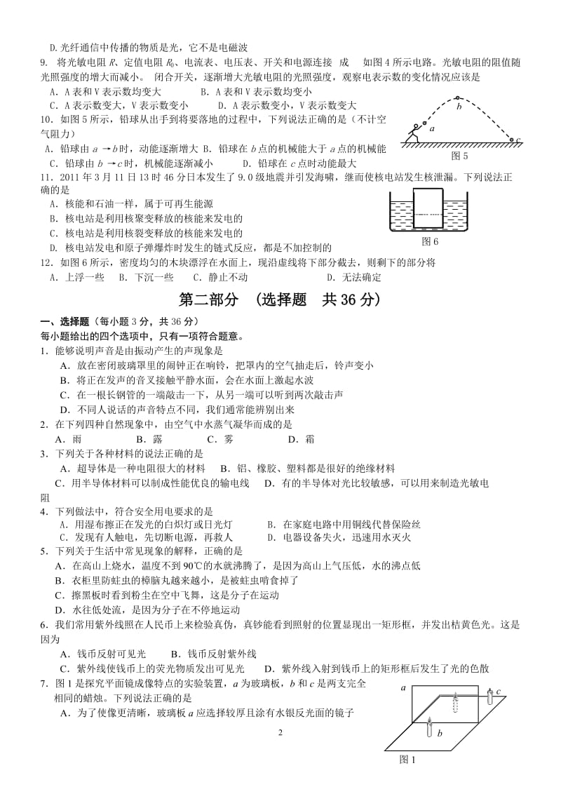 广州中考选择题专项训练.doc_第2页