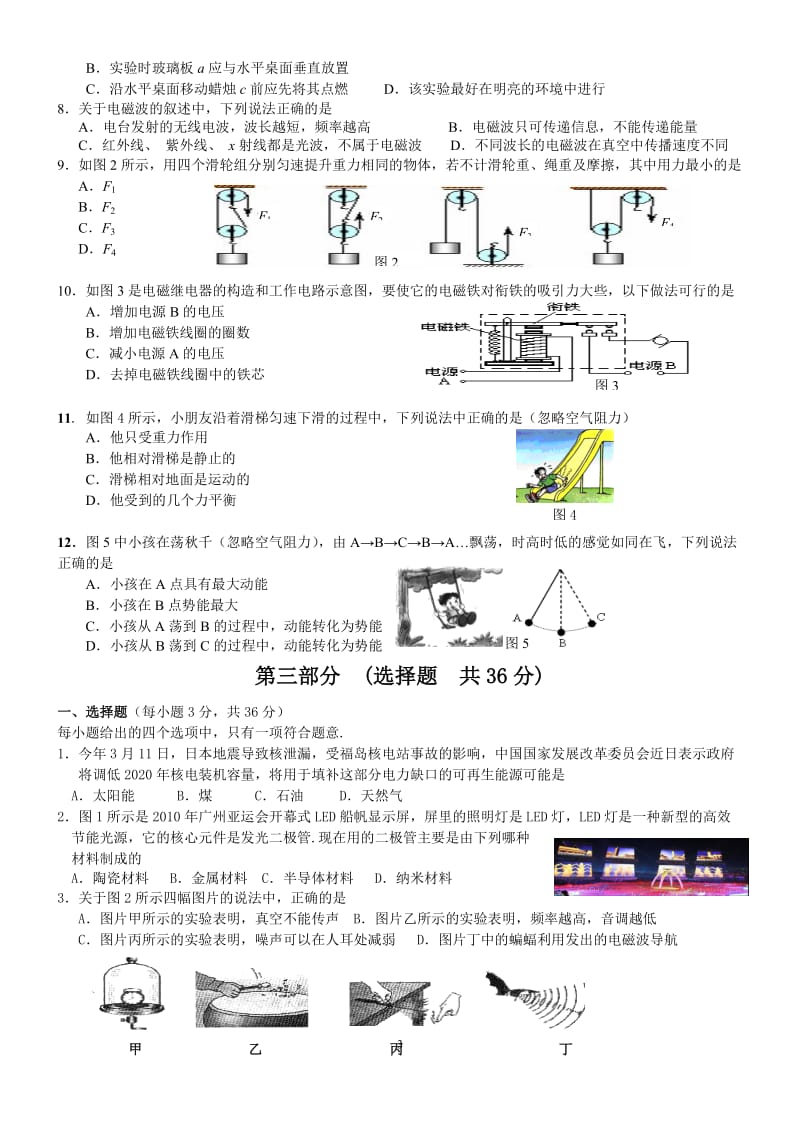 广州中考选择题专项训练.doc_第3页