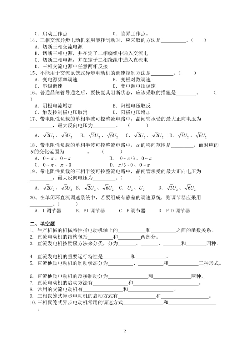 《机电传动控制》练习题及答案.doc_第2页