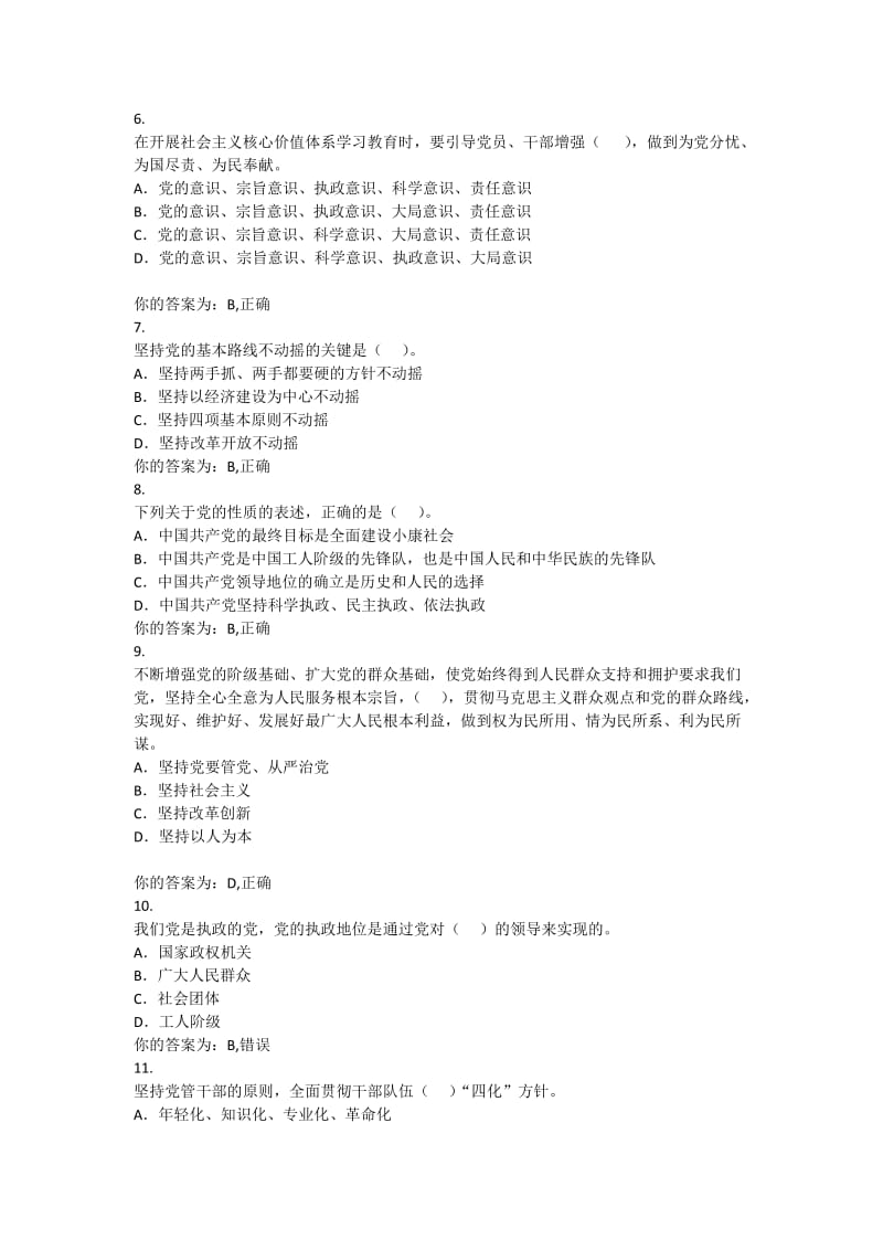 云南农业大学网上党校第四讲答案.docx_第2页