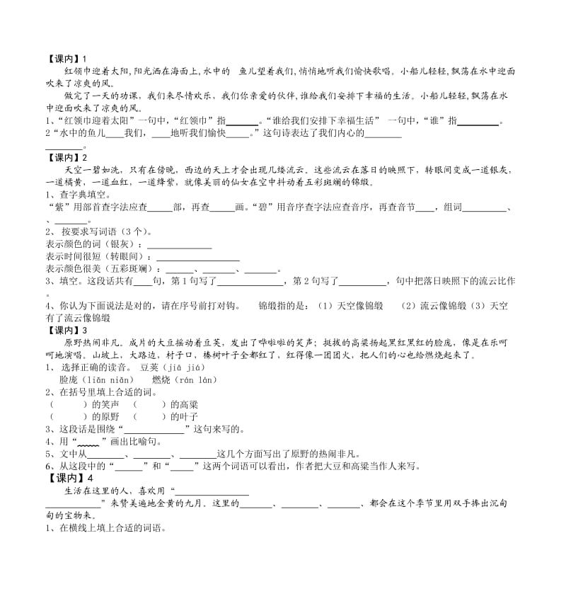 三年级语文上课内课外阅读训练题.doc_第2页