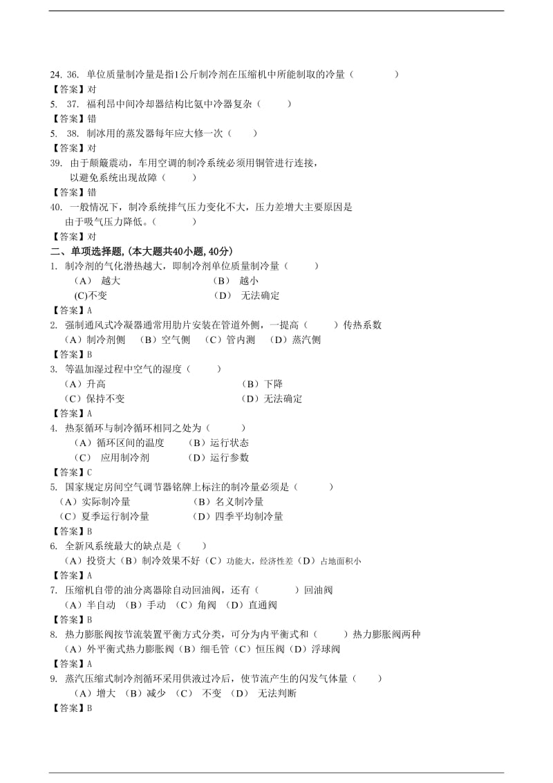 制冷中级试题有答案.docx_第3页