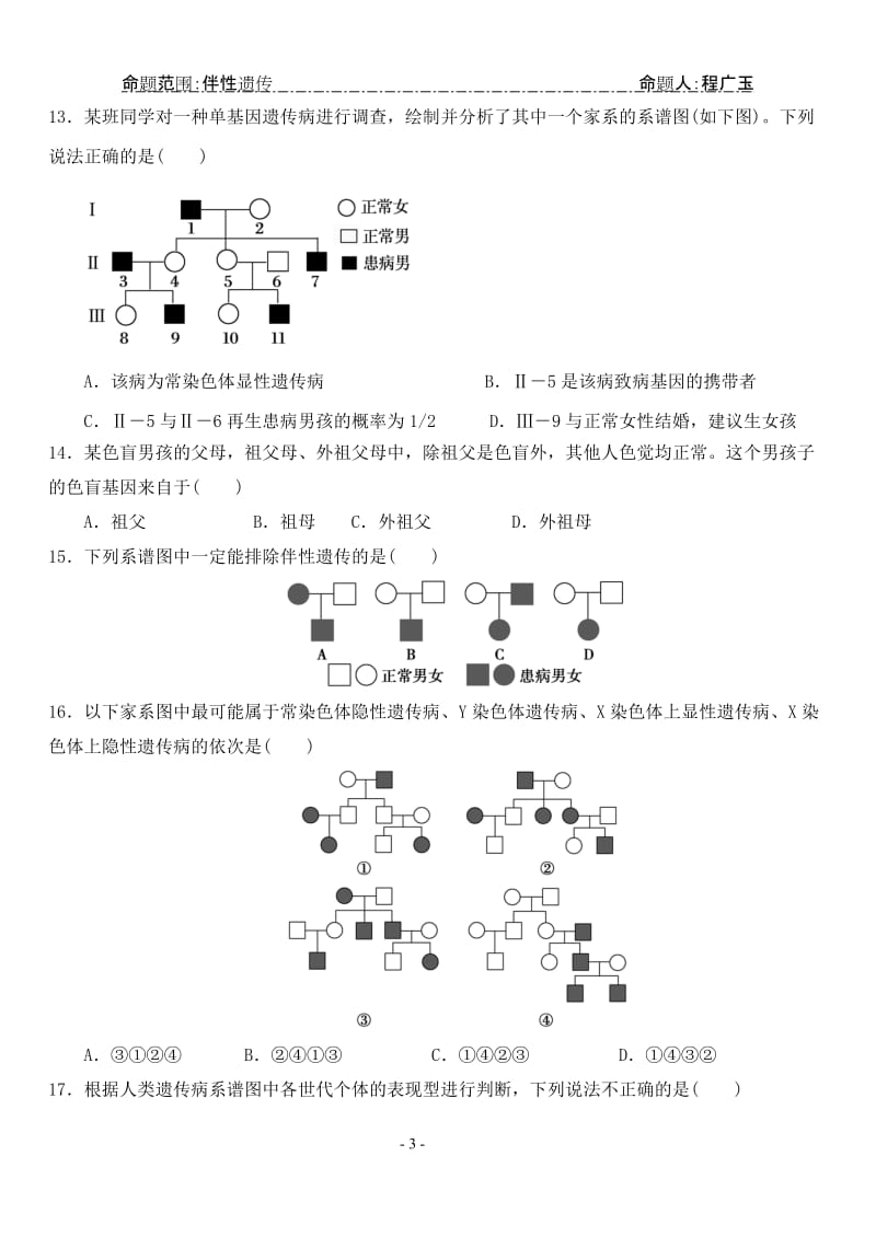 伴性遗传试题及答案.doc_第3页