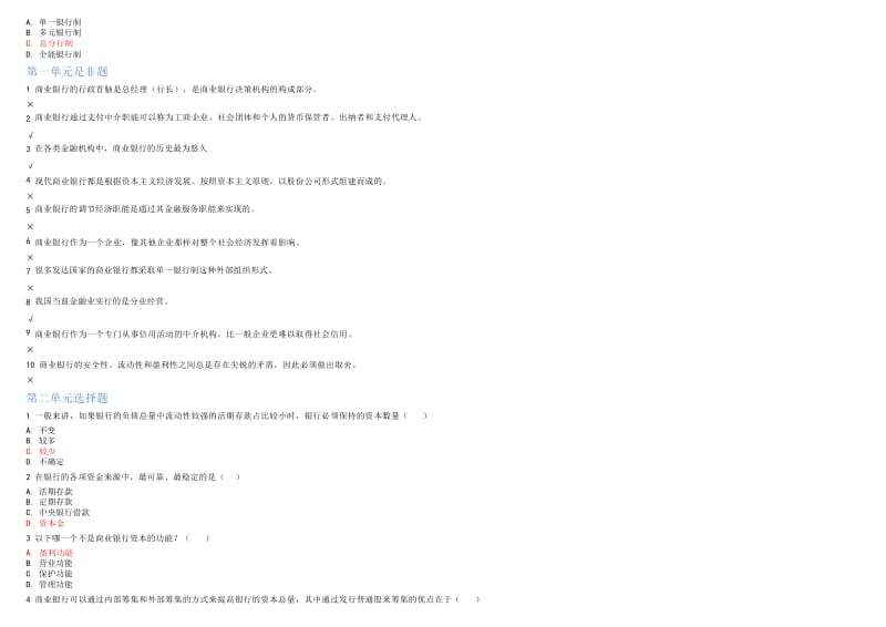 北外远程教育商业银行经营管理经管专科选修参考答案.doc_第2页