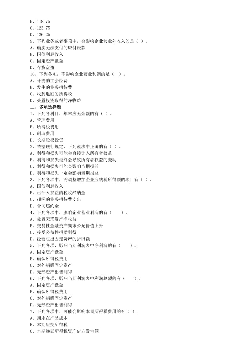 会计实务试题六.doc_第2页