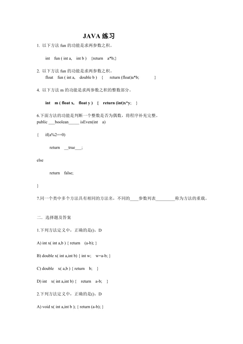 JAVA基础练习题.doc_第1页