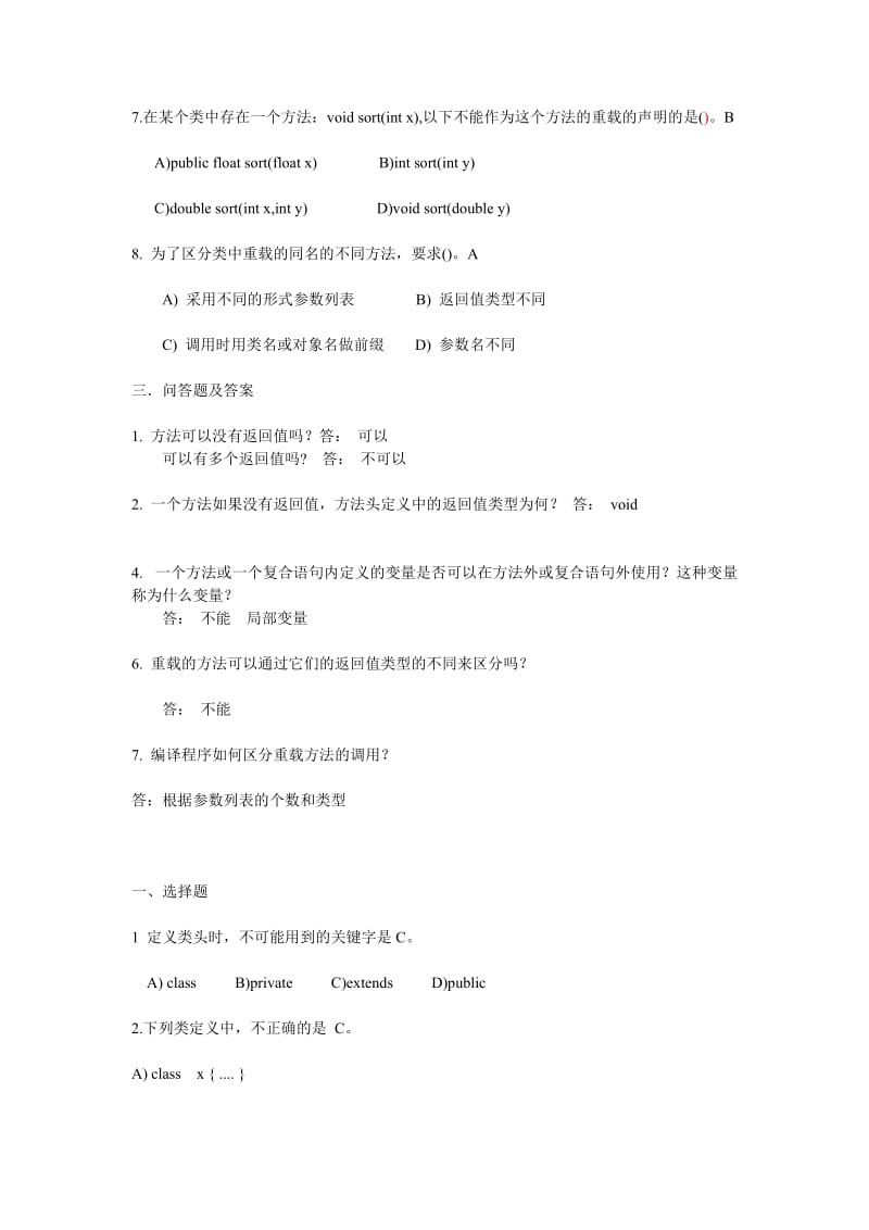 JAVA基础练习题.doc_第3页