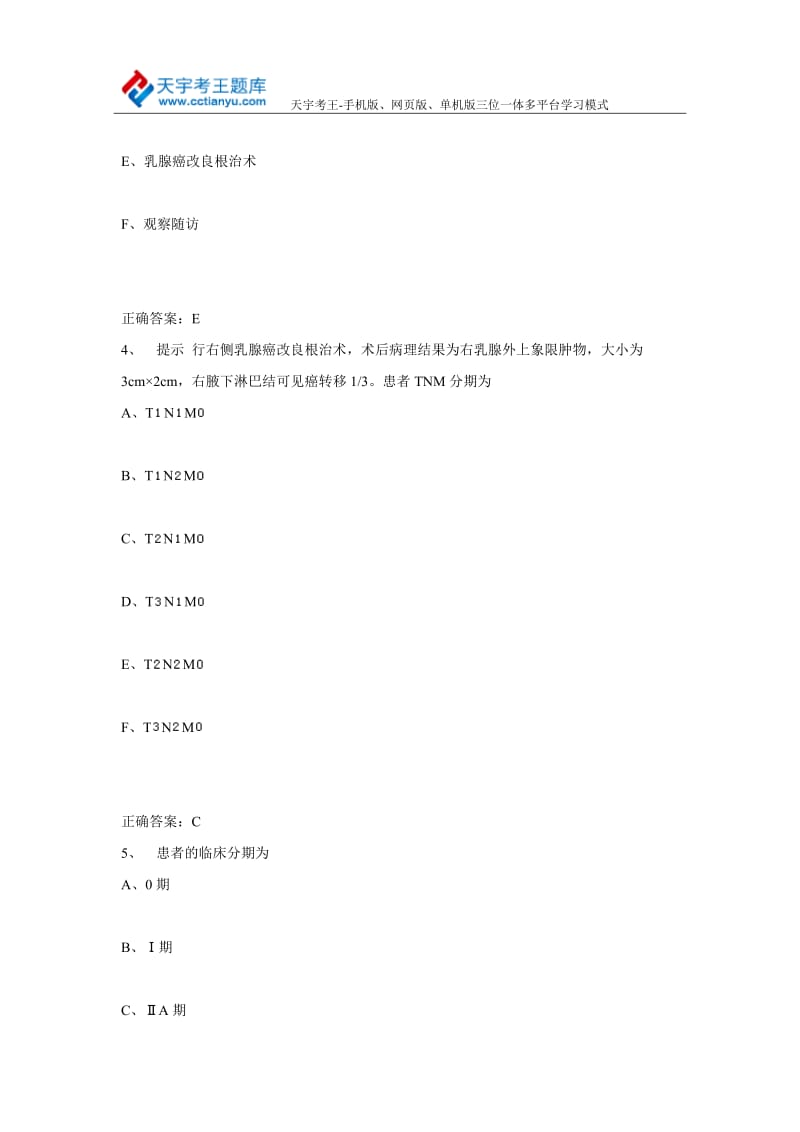 医学高级职称考试普通外科学历考试真题与答案.doc_第3页