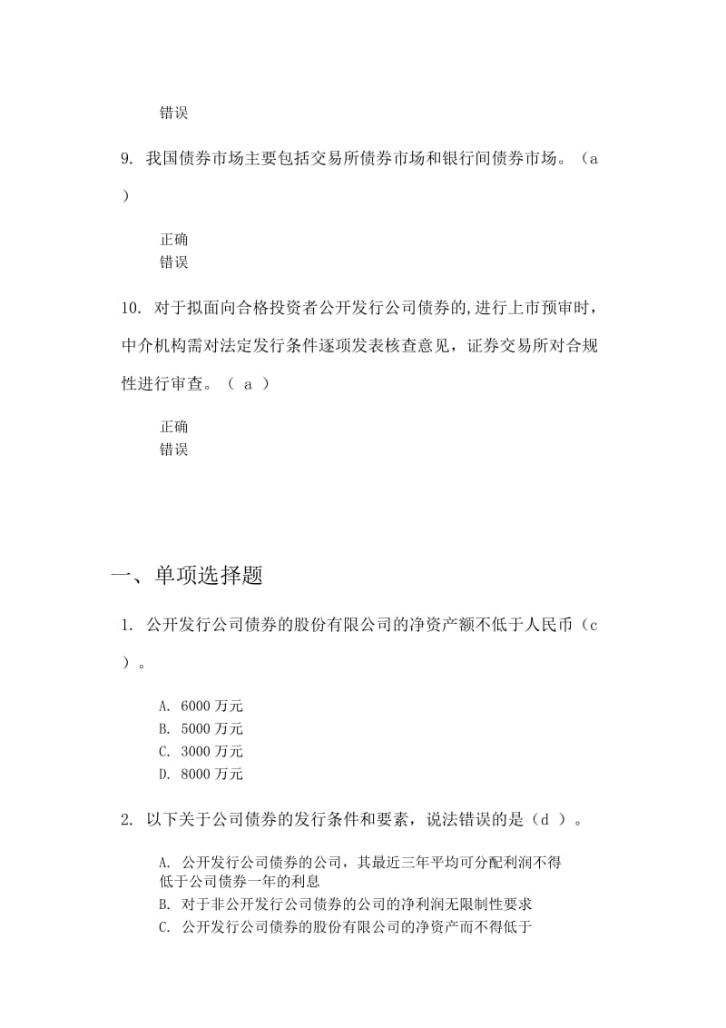 C16004交易所公司债券市场简介—试题3套.doc_第3页