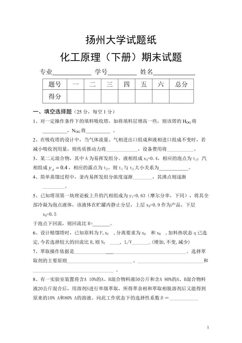 化工原理下册期末试题样卷及答案.doc_第1页