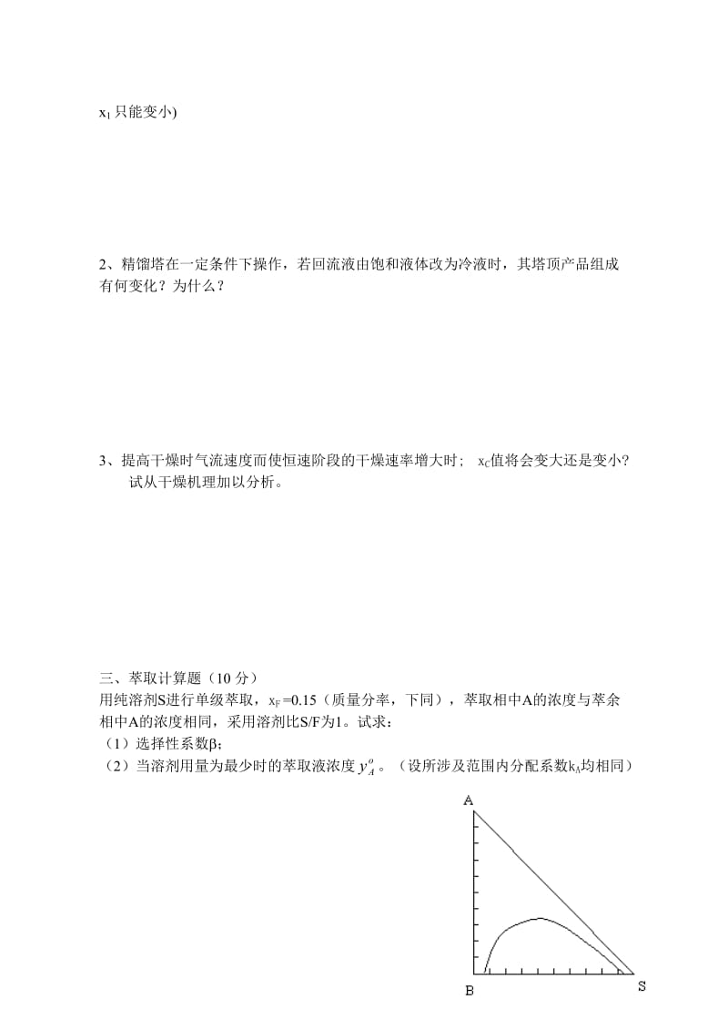 化工原理下册期末试题样卷及答案.doc_第3页