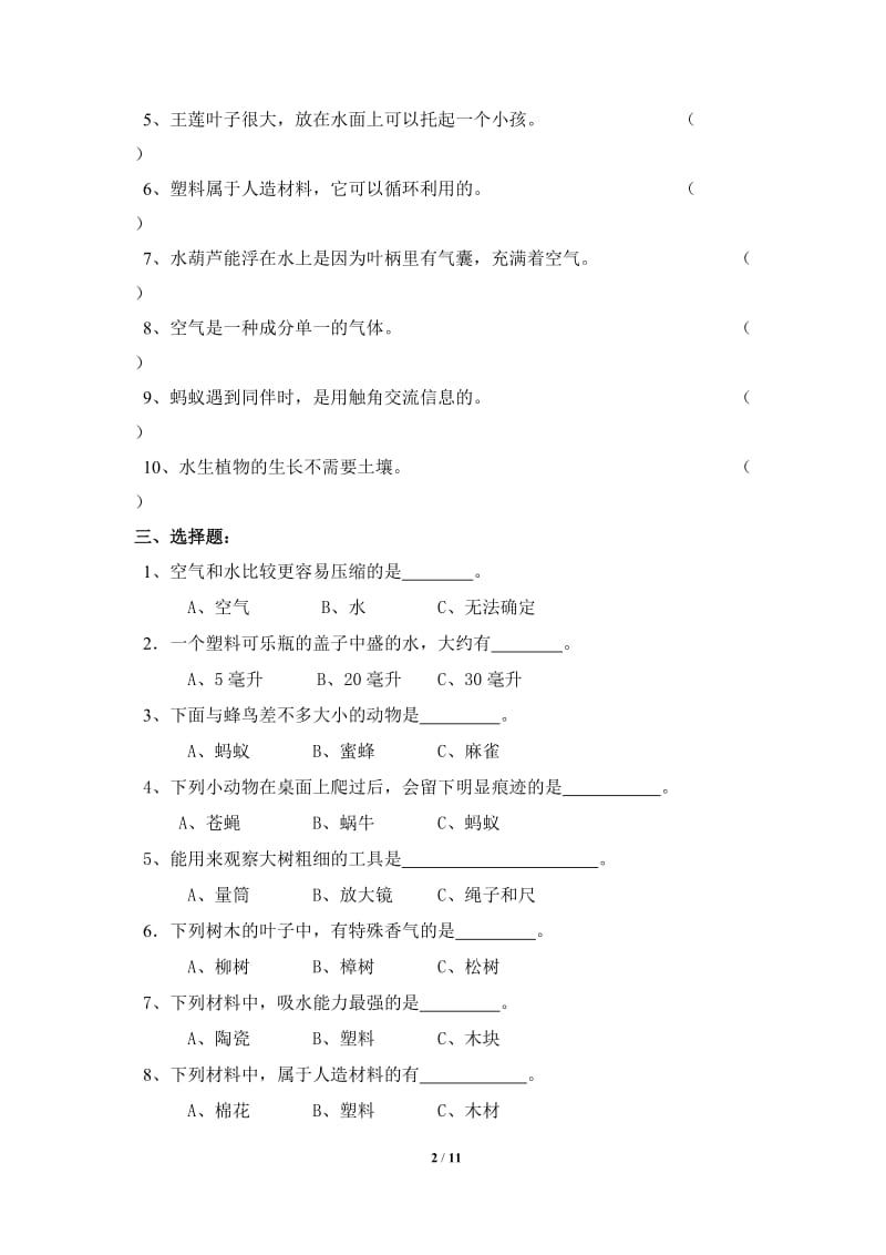 三上科学综合练习卷含答案.doc_第2页