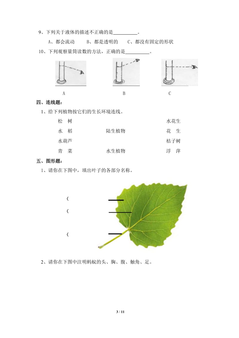 三上科学综合练习卷含答案.doc_第3页