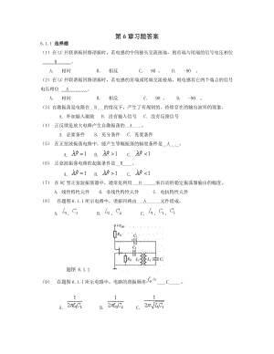 《電工電子學(xué)》第6章習(xí)題答案.doc