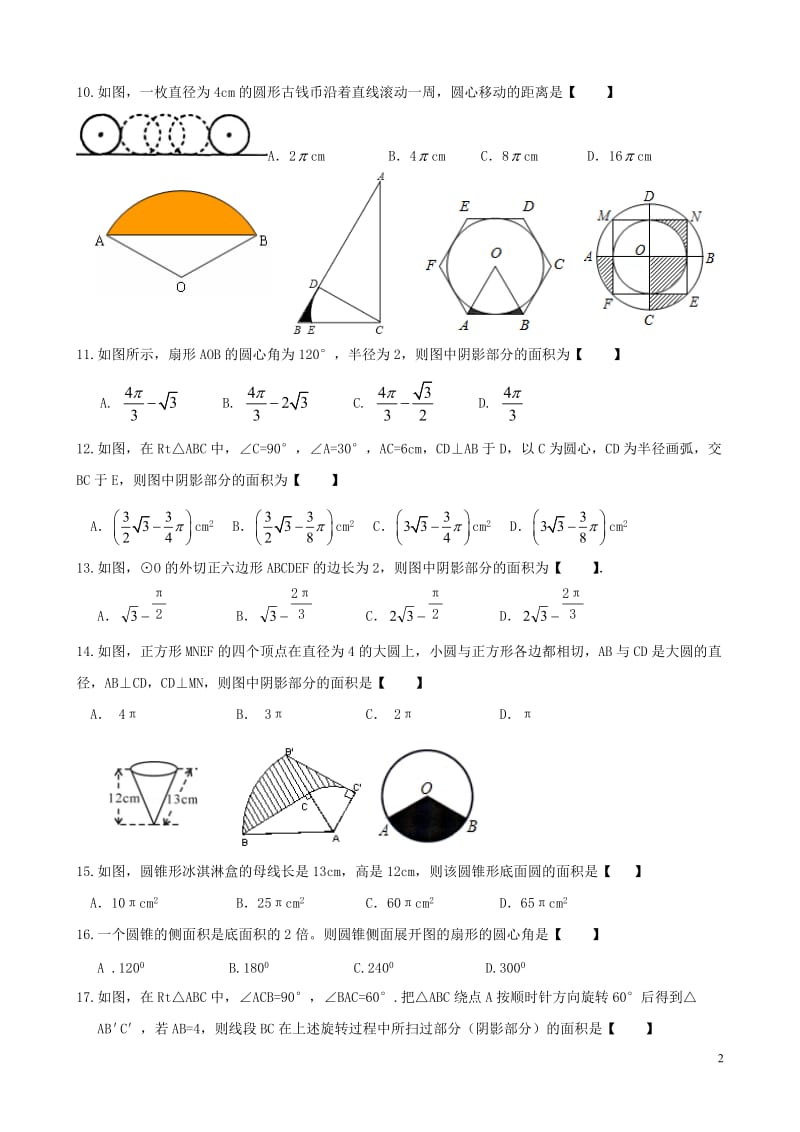 初中中考复习之圆锥和扇形的计算精编含答案.doc_第2页