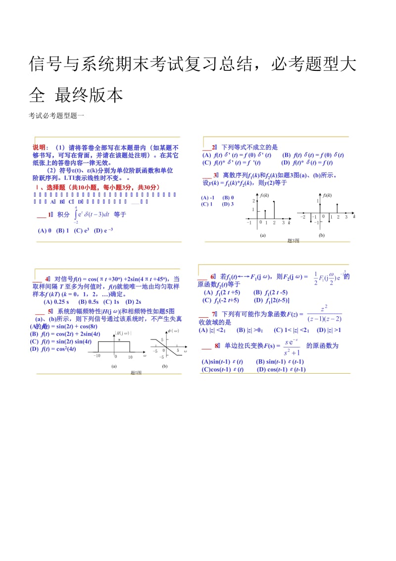 信号与系统-复习题.doc_第1页