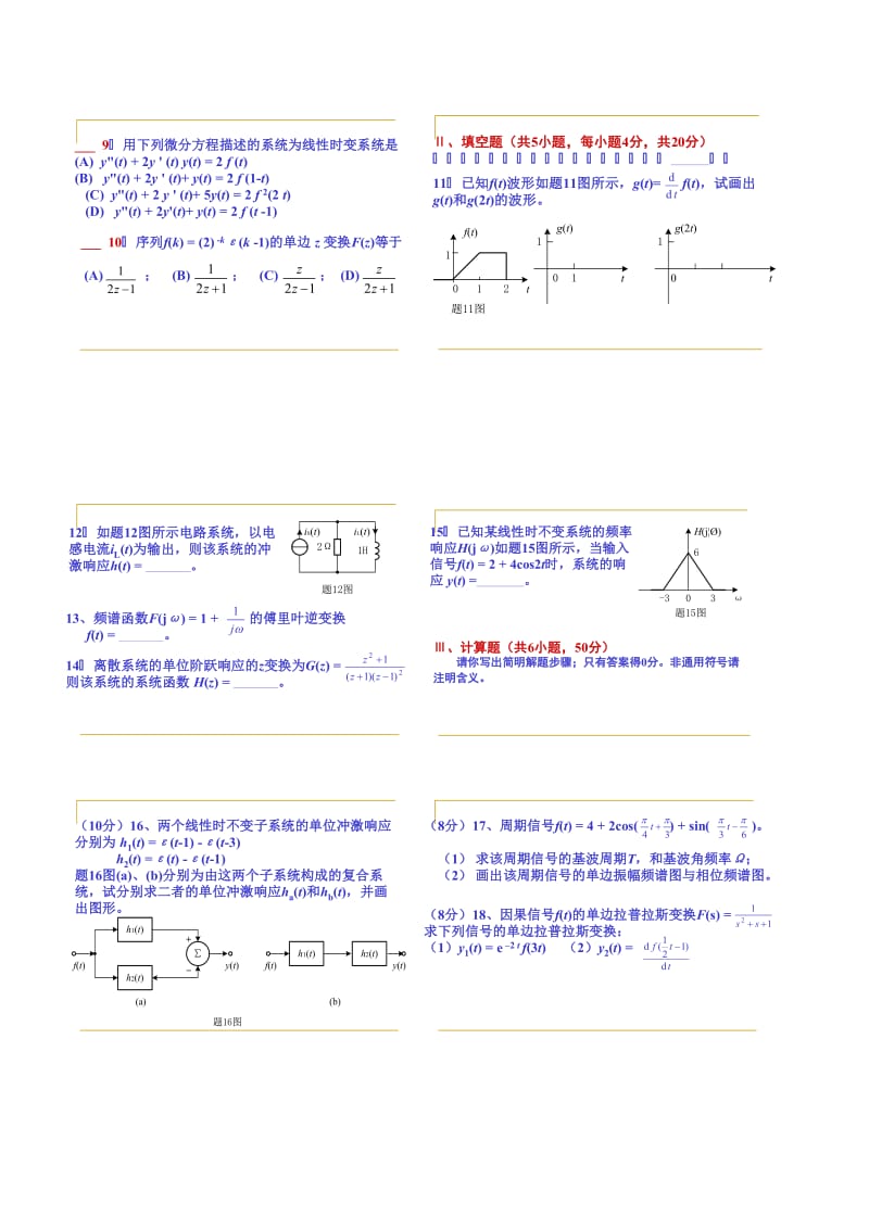 信号与系统-复习题.doc_第2页