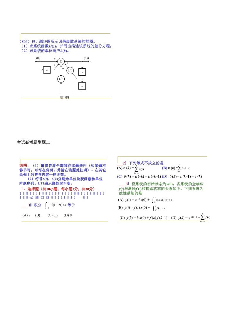 信号与系统-复习题.doc_第3页