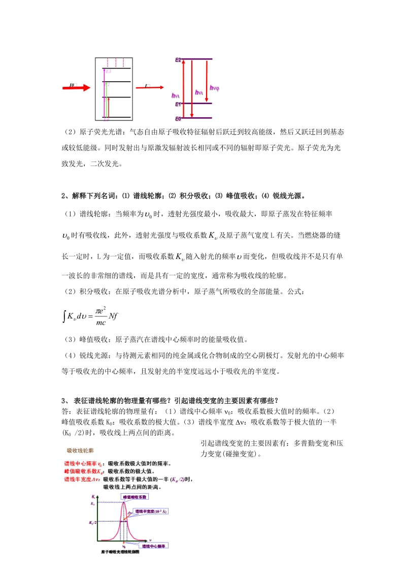 光谱分析复习和思考题.docx_第3页