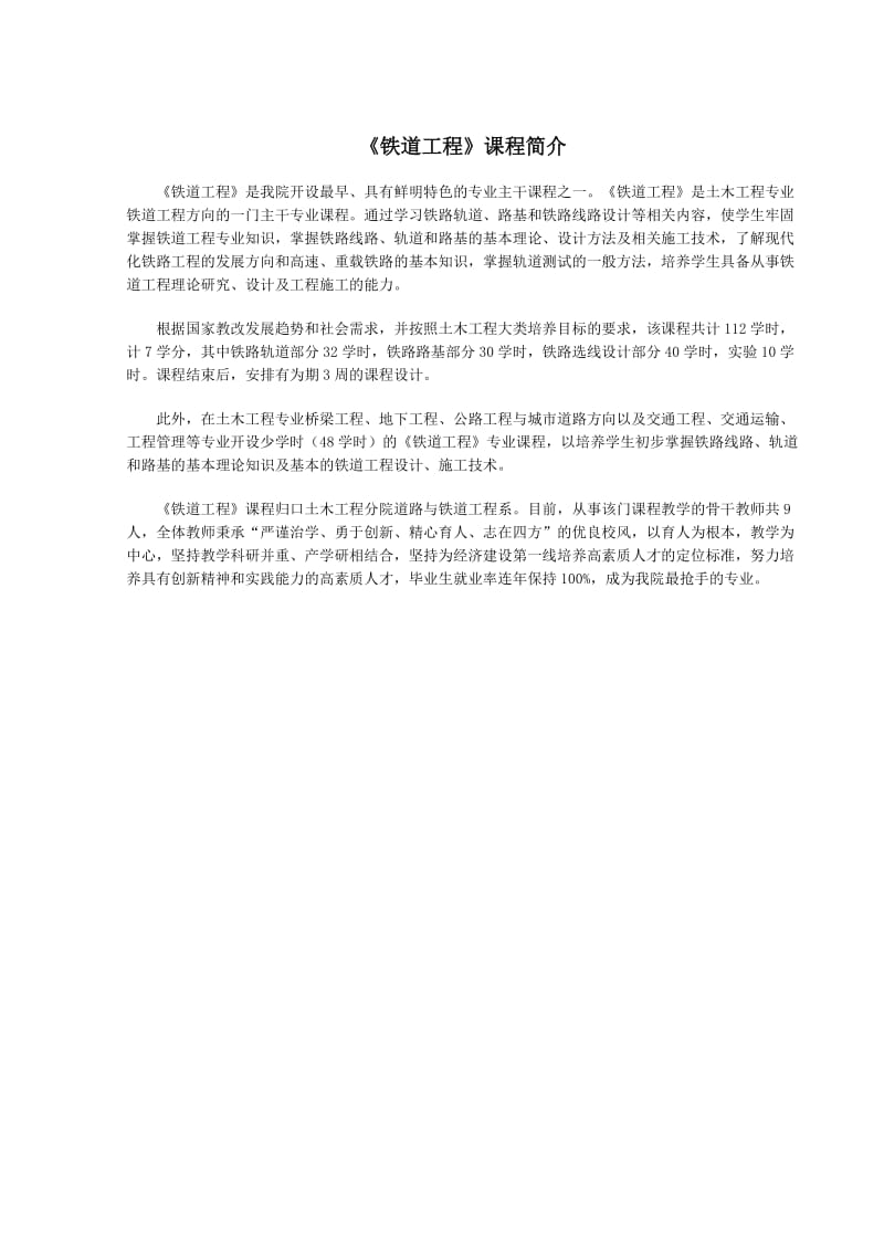 《铁道工程》课程复习思考题.doc_第2页