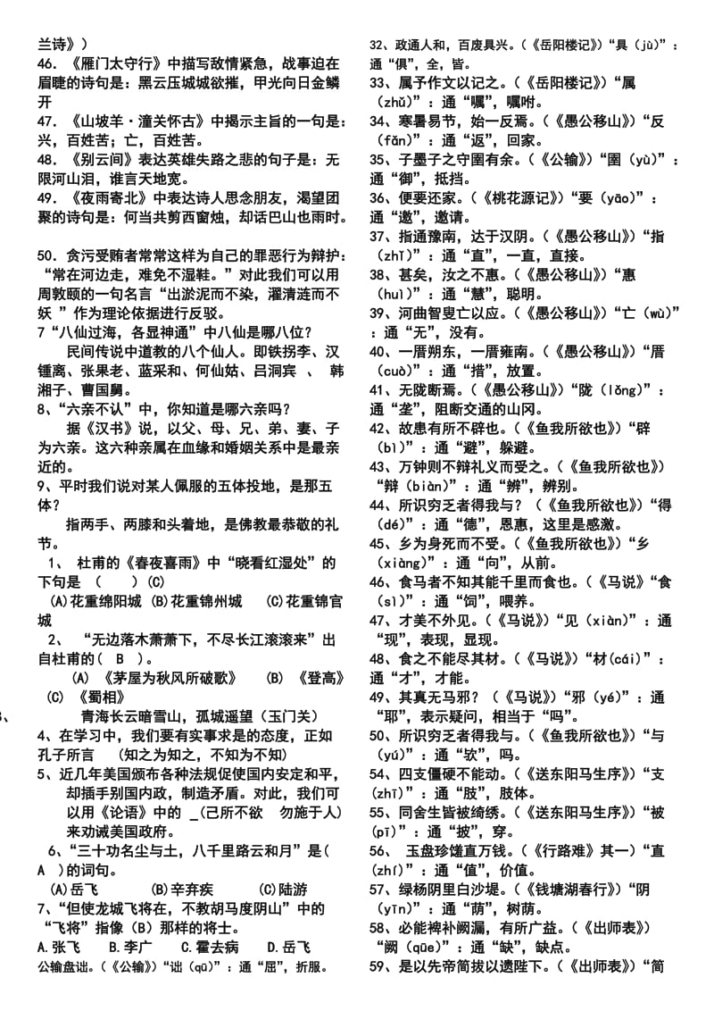 国学小名士复赛决赛题库已整理.doc_第3页