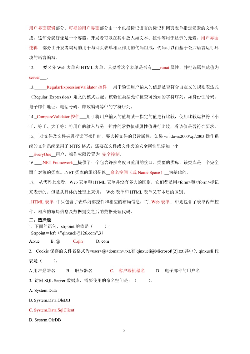 WEB应用开发复习题.doc_第2页