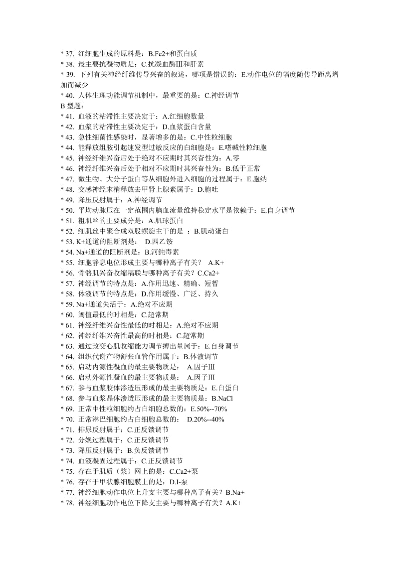 《生理学Z》作业1-4次答案分析.doc_第2页