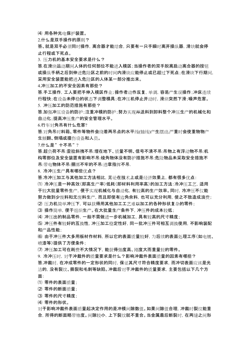 冲压中心工艺员岗位达标考试题库汇总.doc_第3页