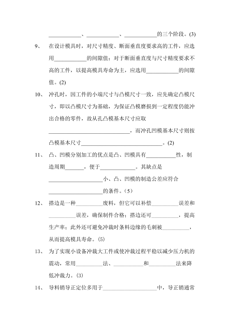 冲压工艺及模具设计试题.doc_第2页