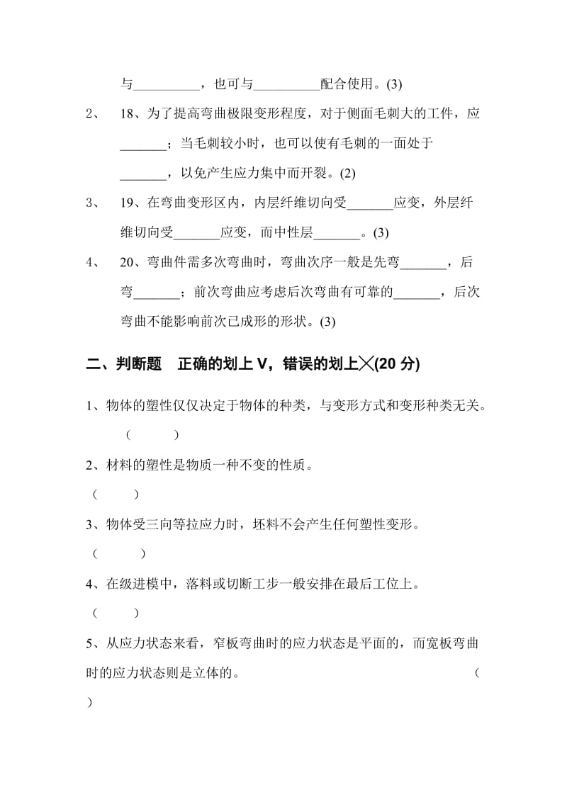 冲压工艺及模具设计试题.doc_第3页