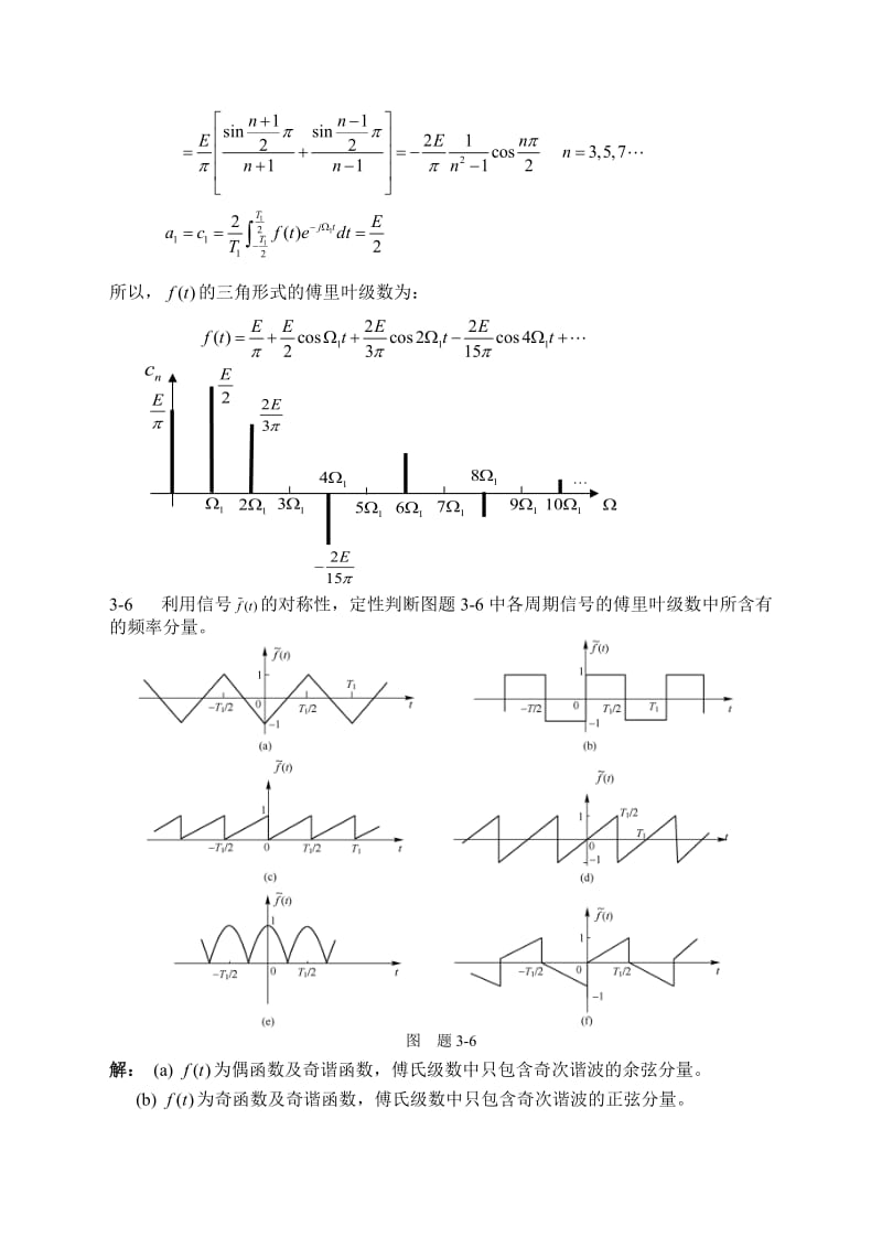 信号系统习题解答3版3.doc_第3页