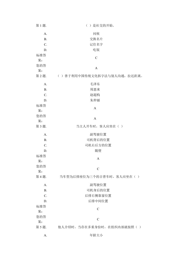 公务礼仪中试卷 试题 .doc_第3页