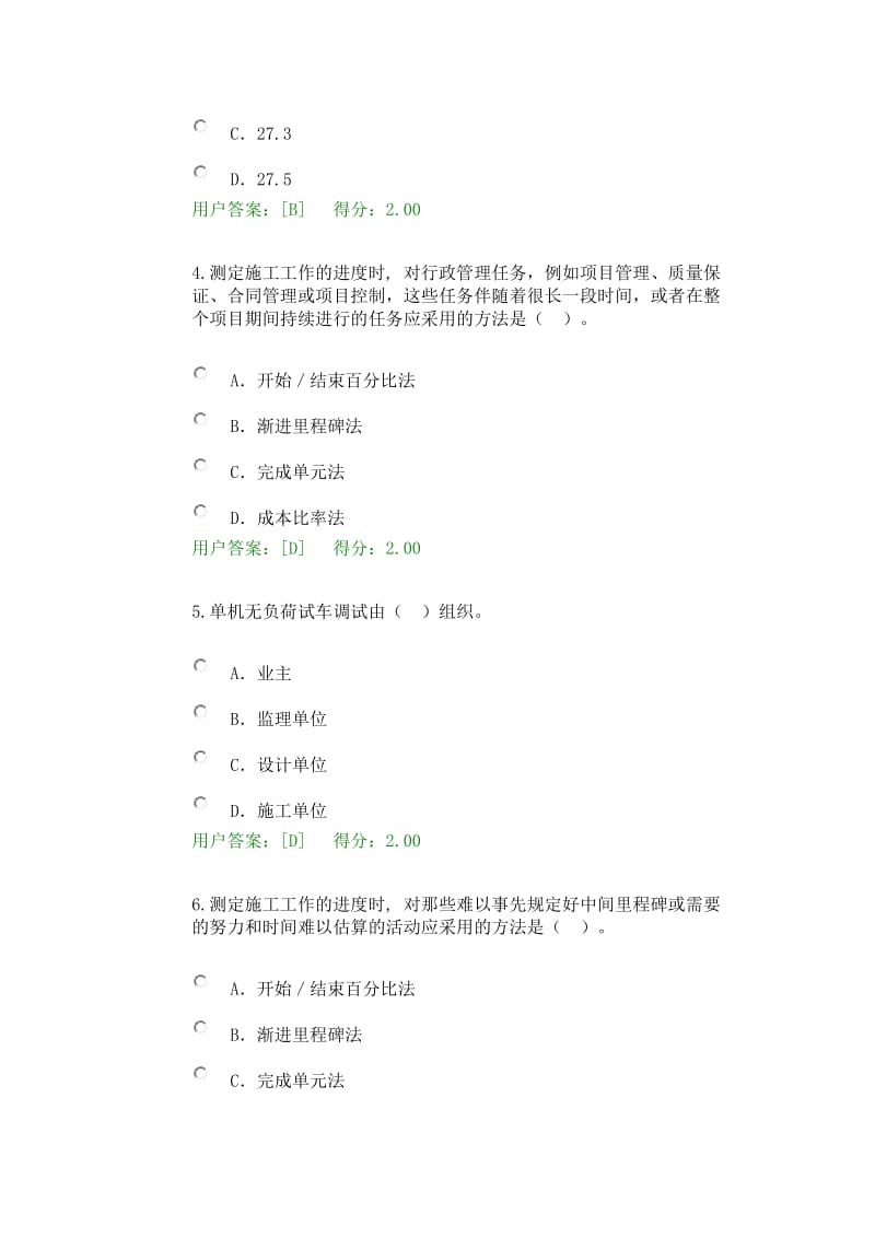 咨询工程师继续教育试卷及答案工程项目管理.docx_第2页