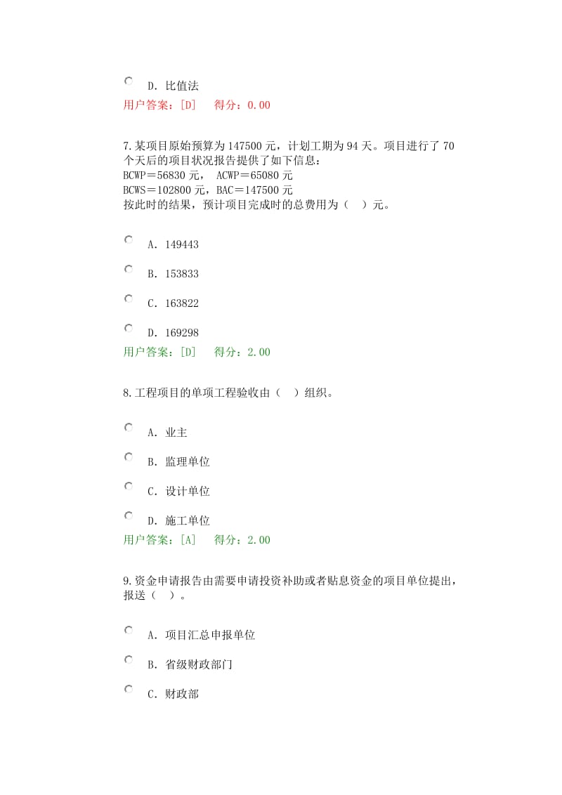 咨询工程师继续教育试卷及答案工程项目管理.docx_第3页