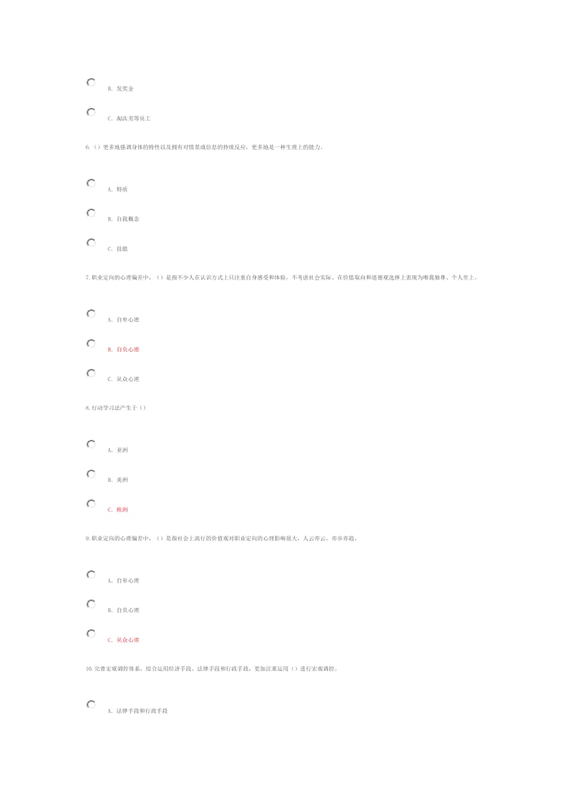 公需科目《专业技术人岗位胜任力》答案84分.doc_第2页