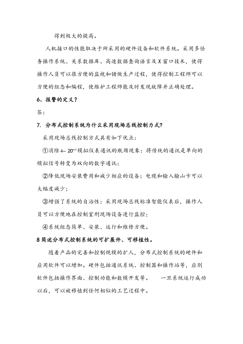 上海工程技术大学分布式控制系统复习题.doc_第3页