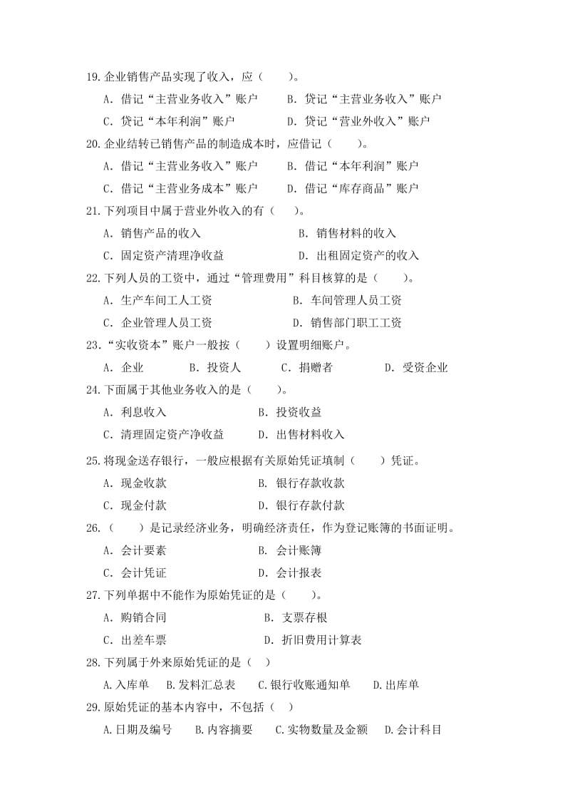 包头钢铁职业技术学院2018年单独招生题库财会类.doc_第3页