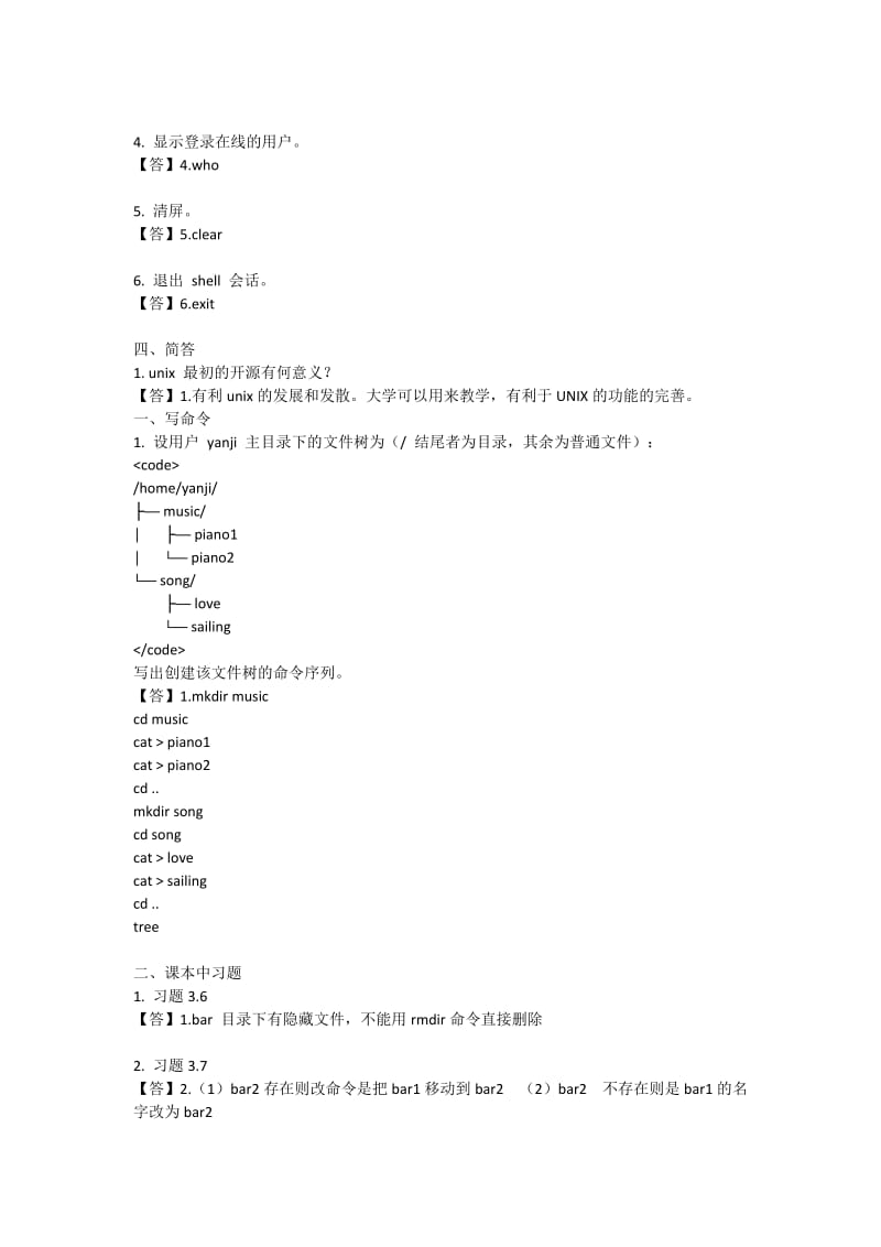 linux基础练习题.doc_第2页