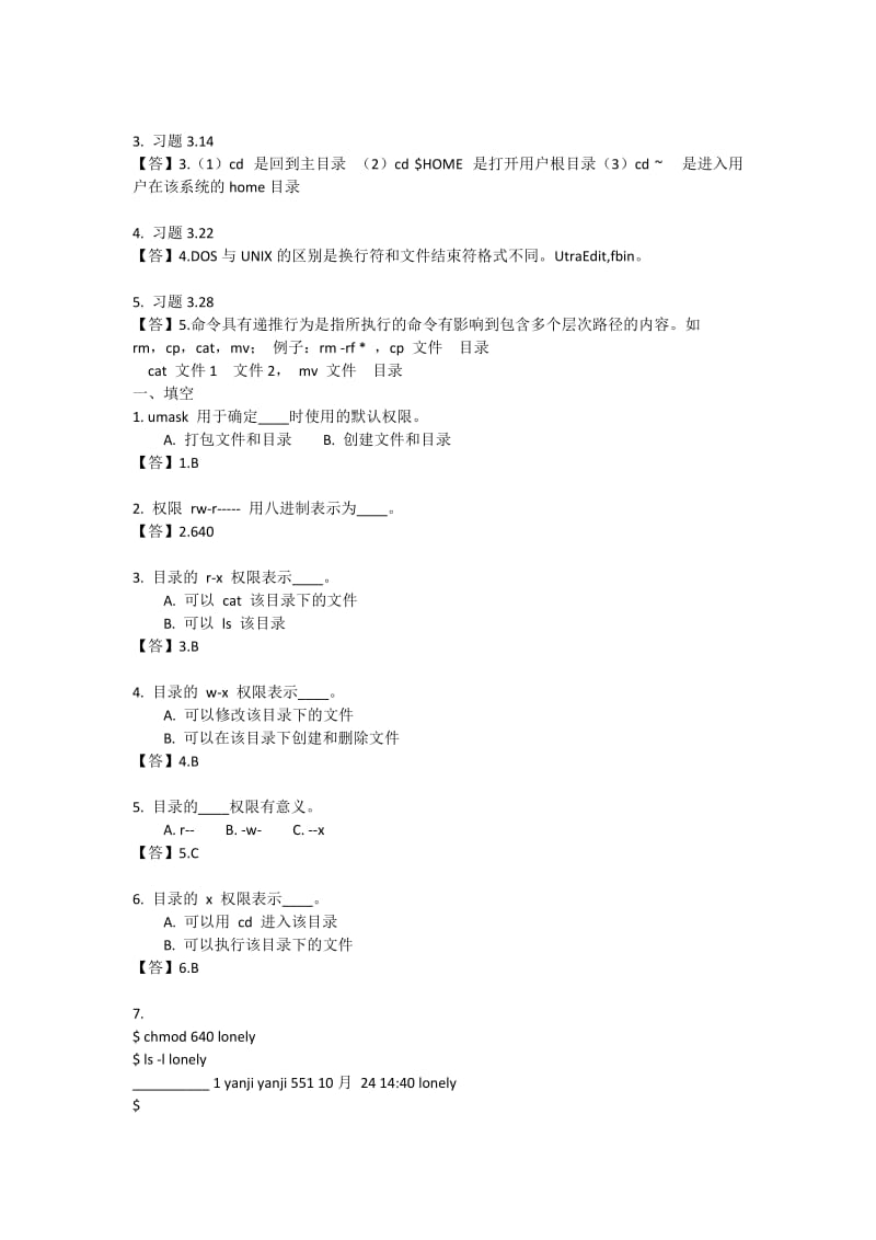 linux基础练习题.doc_第3页