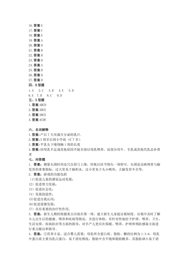 儿科护理学作业1-4答案.doc_第2页