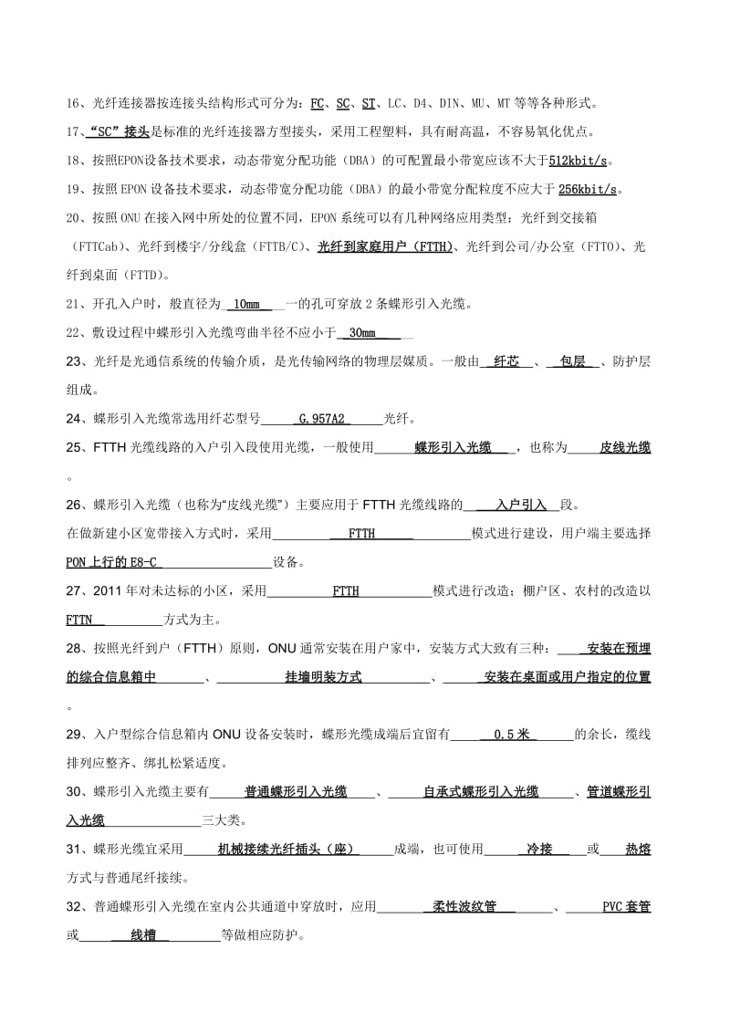 FTTH认证试题库资料.doc_第2页