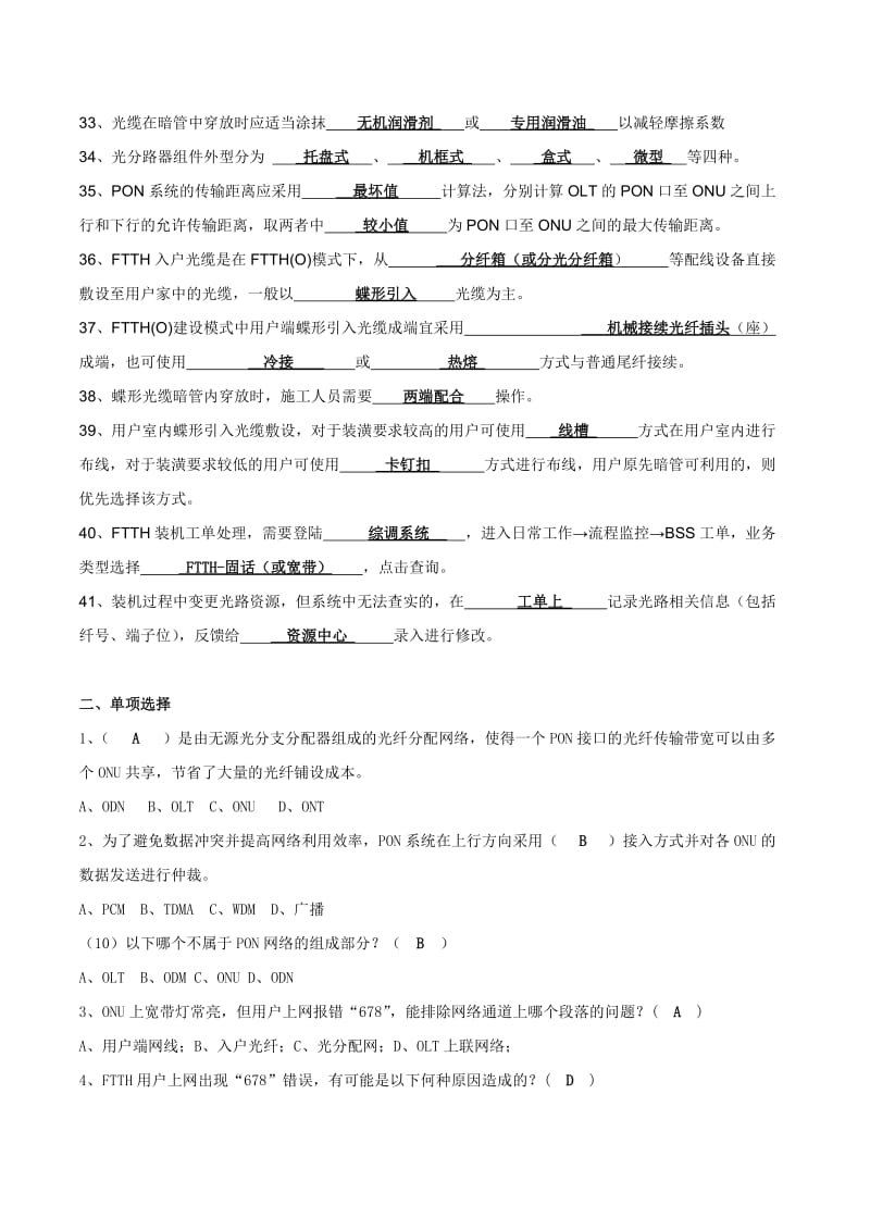 FTTH认证试题库资料.doc_第3页