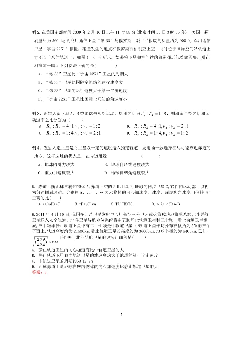 万有引力与航天题型归纳学生版一中.doc_第2页