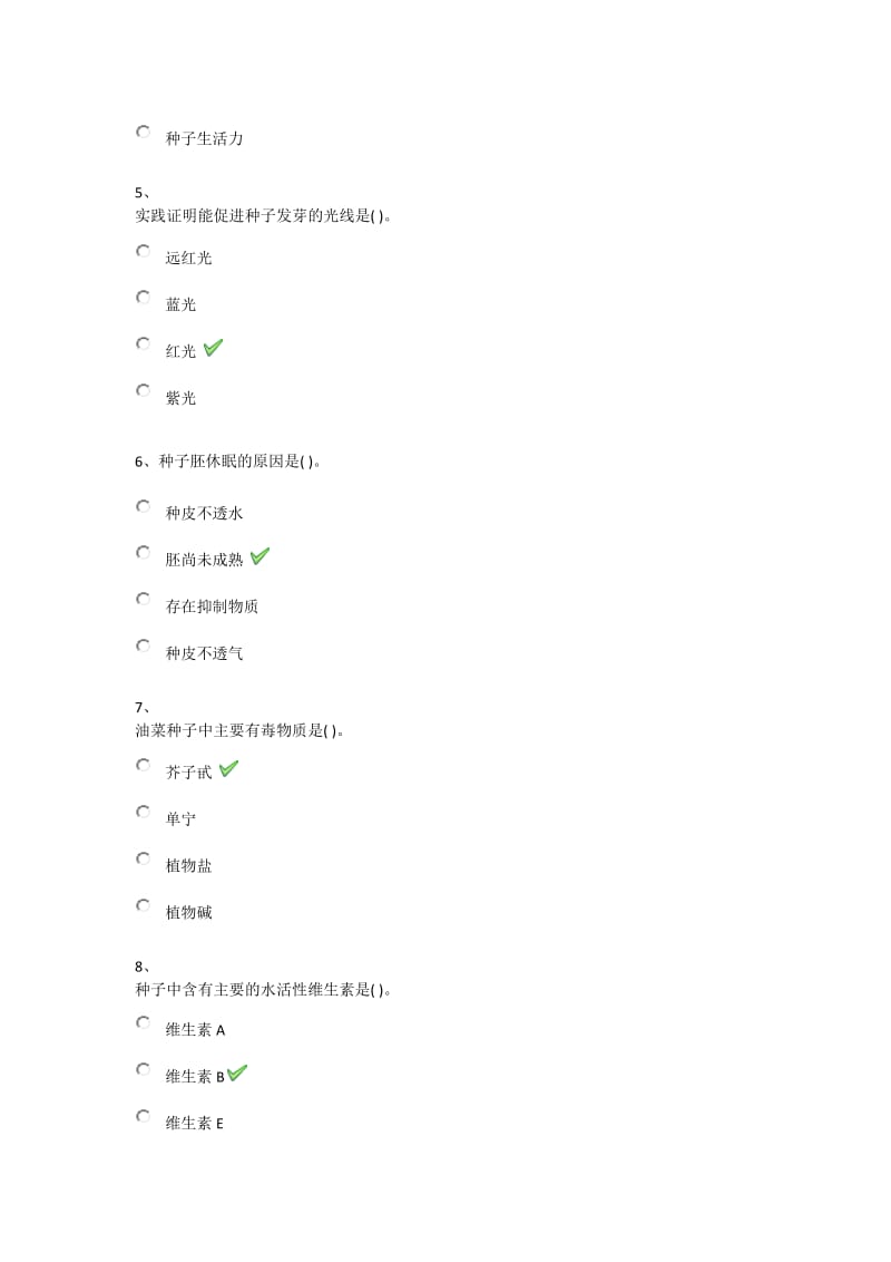 2018大作业0804《种子学》答案.doc_第2页