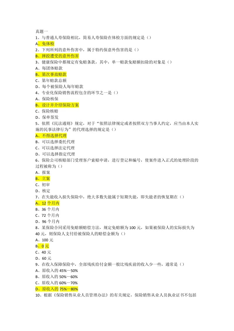 保险考试题库.doc_第1页