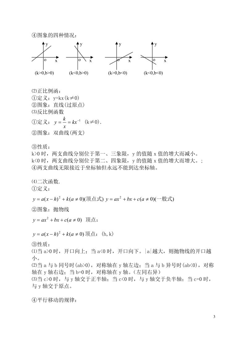 人教版初中数学总复习资料.doc_第3页