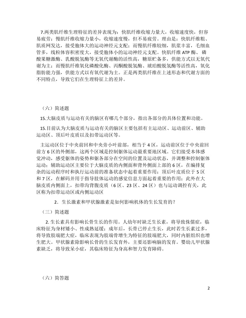 复习题及答案.doc_第2页