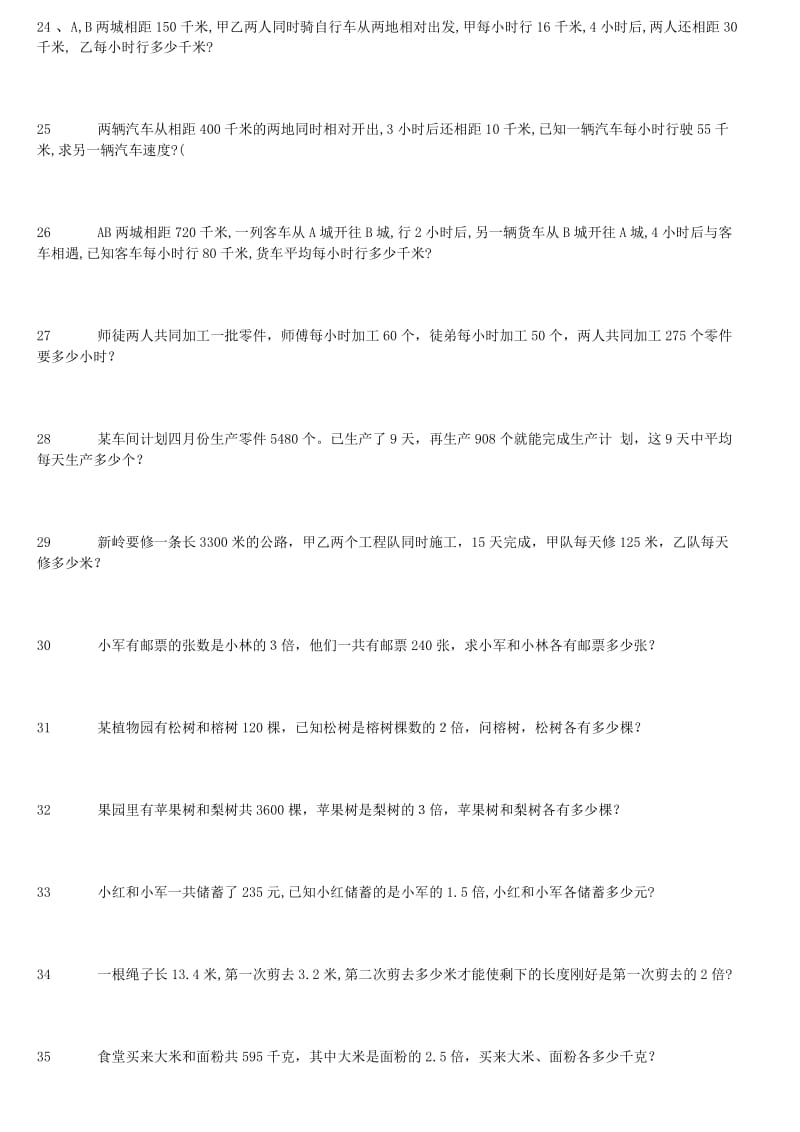 五年级上册列方程解应用题.docx_第3页